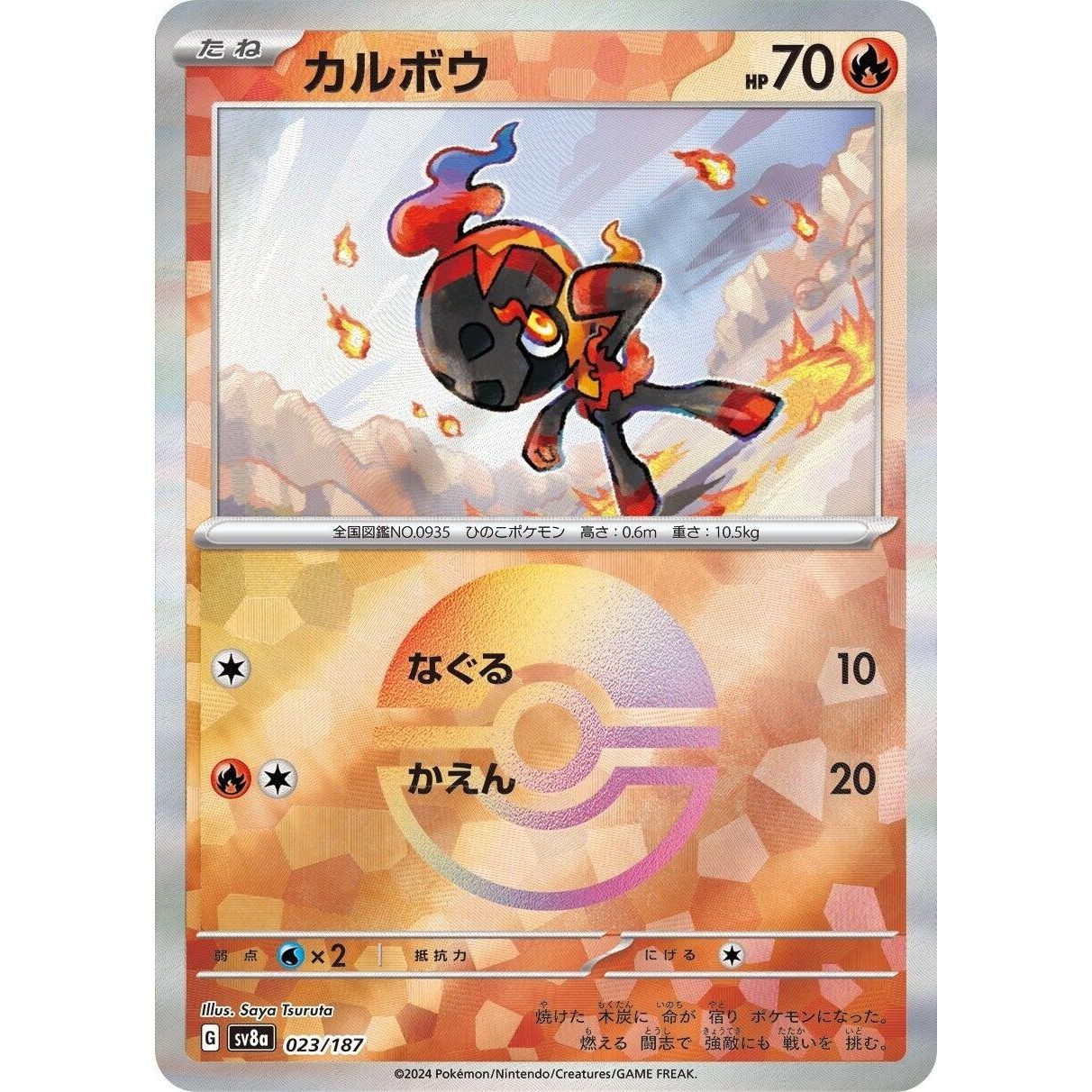 Image for Charcadet (Mirror Foil) (023/187) (SV8a) - Pokemon Japan