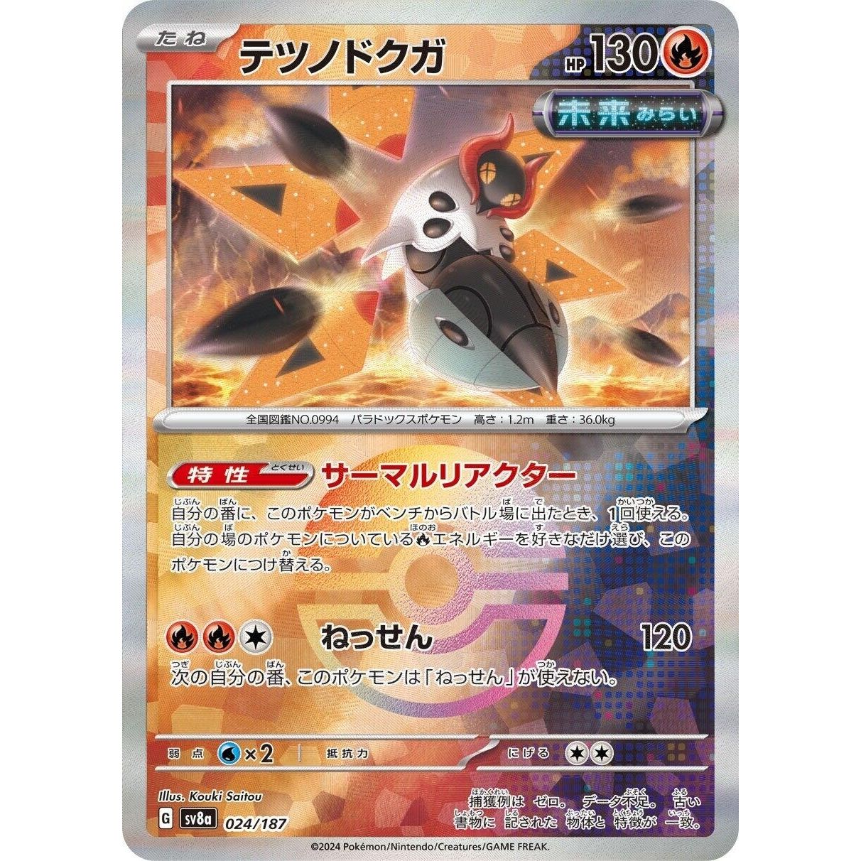 Image for Iron Moth (Mirror Foil) (024/187) (SV8a) - Pokemon Japan