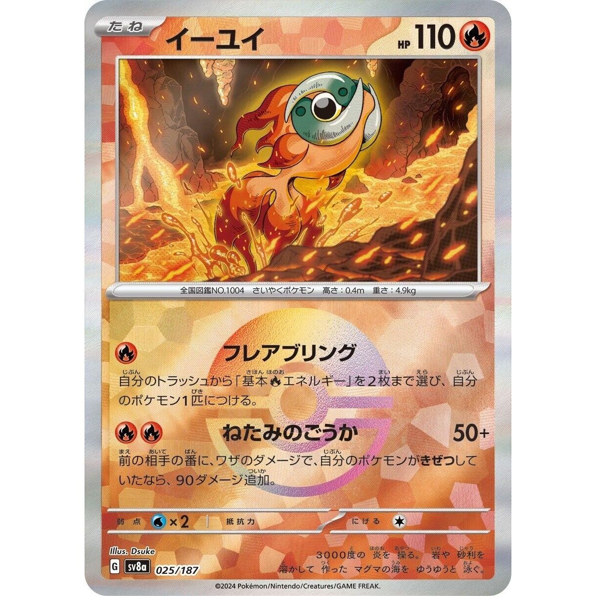Image for Chi-Yu (Mirror Foil) (025/187) (SV8a) - Pokemon Japan