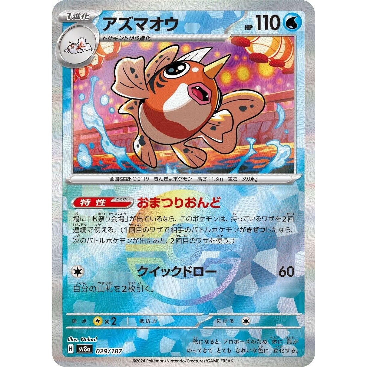 Image for Seaking (Mirror Foil) (029/187) (SV8a) - Pokemon Japan