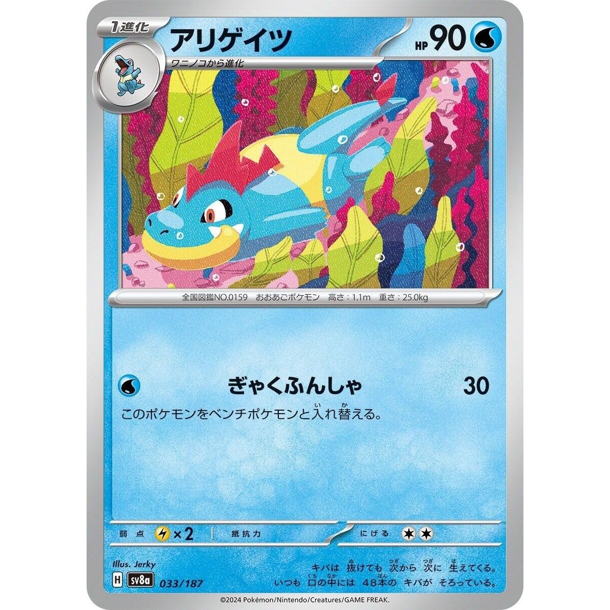 Image for Croconaw (033/187) (SV8a) - Pokemon Japan