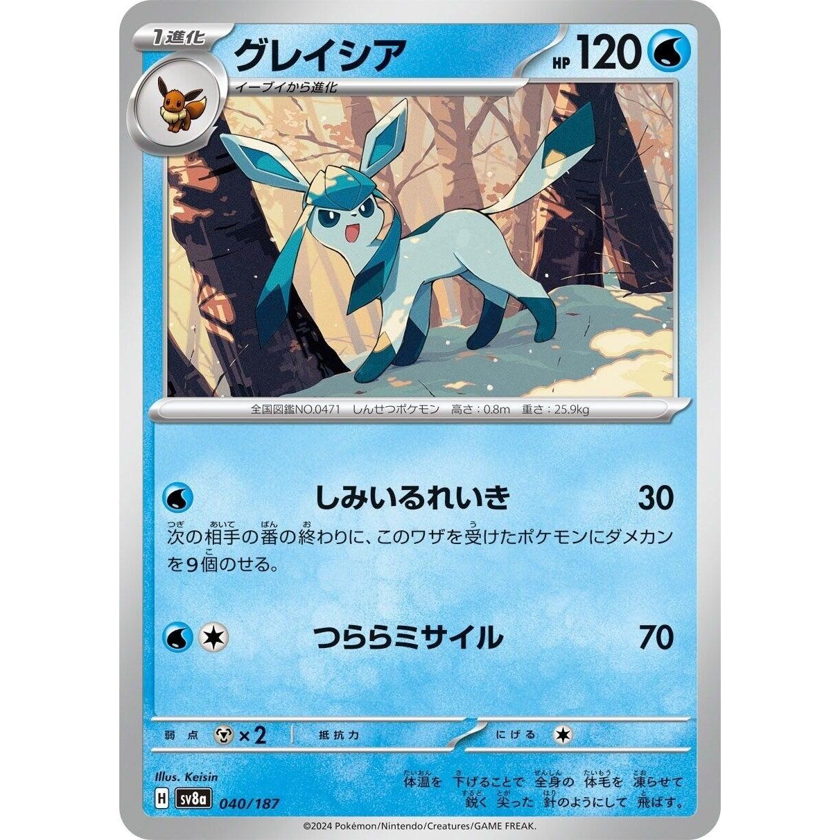 Image for Glaceon (040/187) (SV8a) - Pokemon Japan