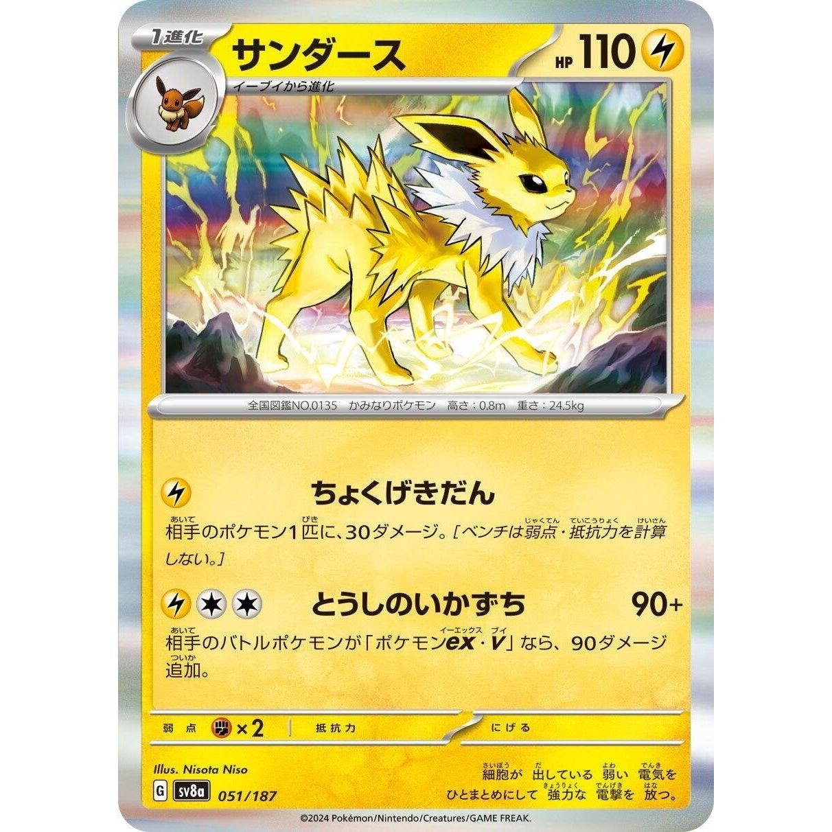 Image for Jolteon (051/187) (SV8a) - Pokemon Japan