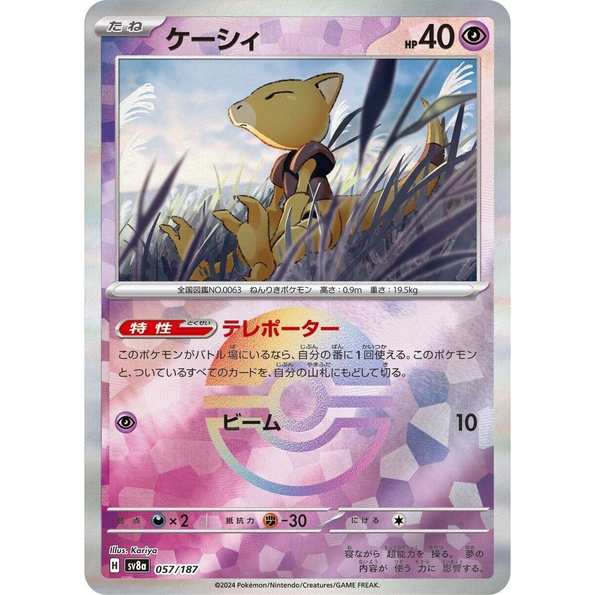 Image for Abra (Mirror Foil) (057/187) (SV8a) - Pokemon Japan