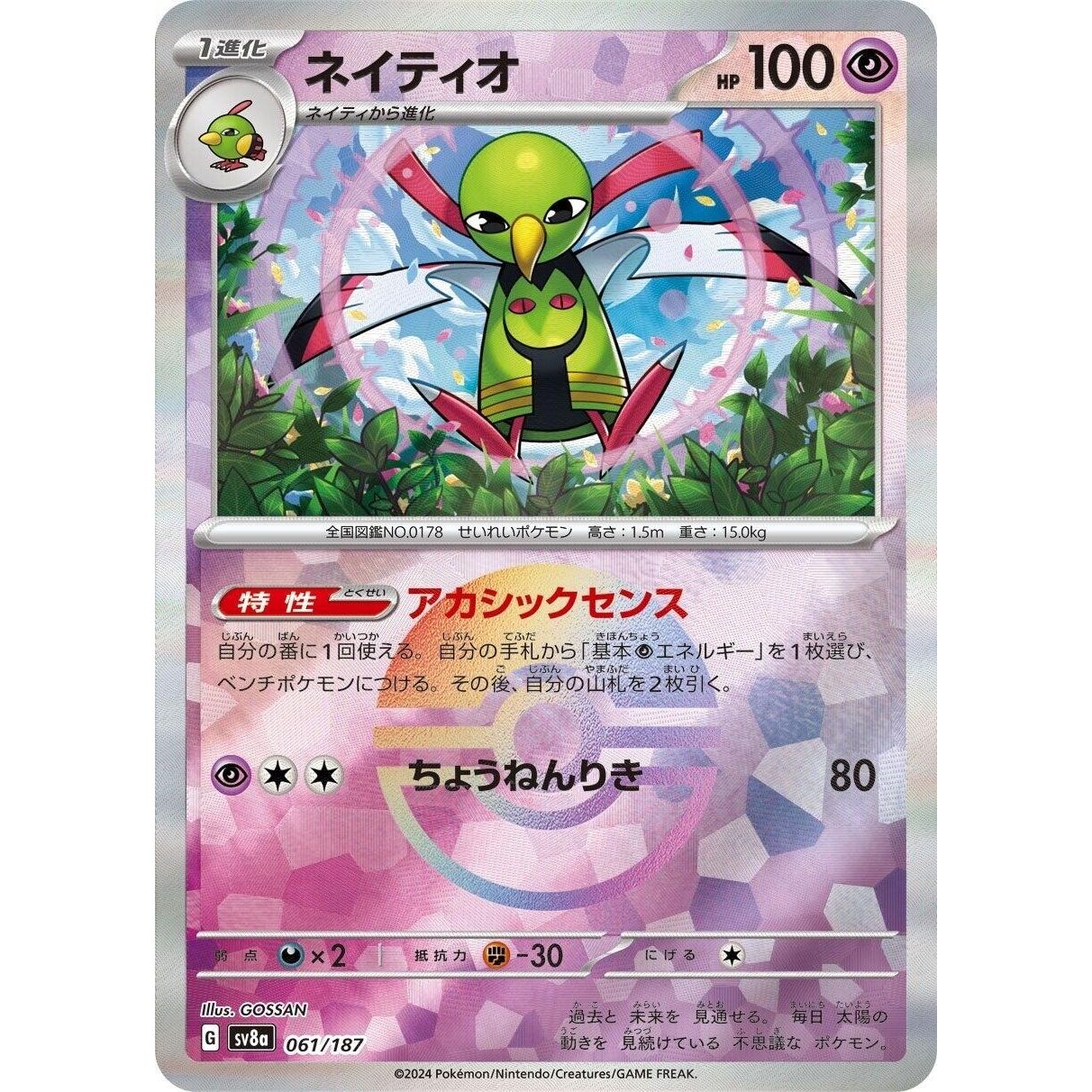 Image for Xatu (Mirror Foil) (061/187) (SV8a) - Pokemon Japan
