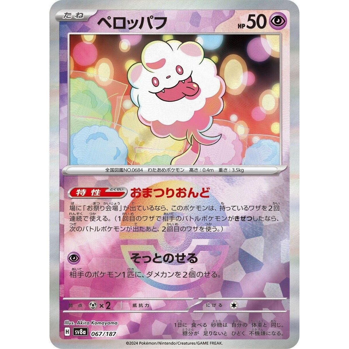 Image for Swirlix (Mirror Foil) (067/187) (SV8a) - Pokemon Japan