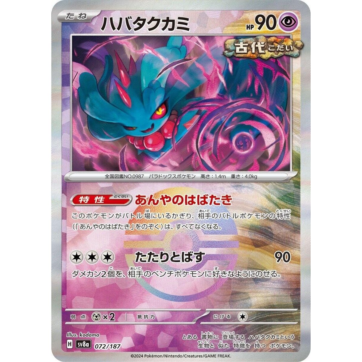 Image for Flutter Mane (Mirror Foil) (072/187) (SV8a) - Pokemon Japan