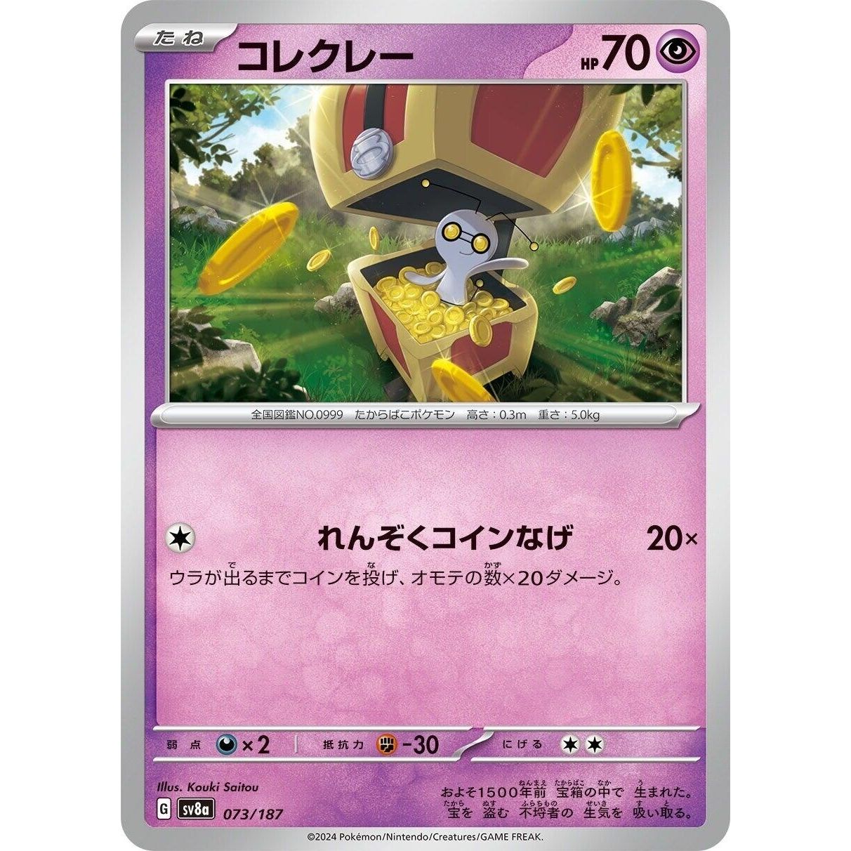 Image for Gimmighoul (073/187) (SV8a) - Pokemon Japan