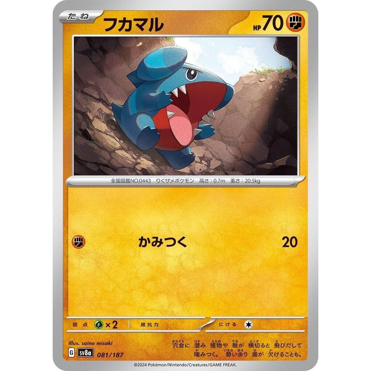 Image for Gible (081/187) (SV8a) - Pokemon Japan