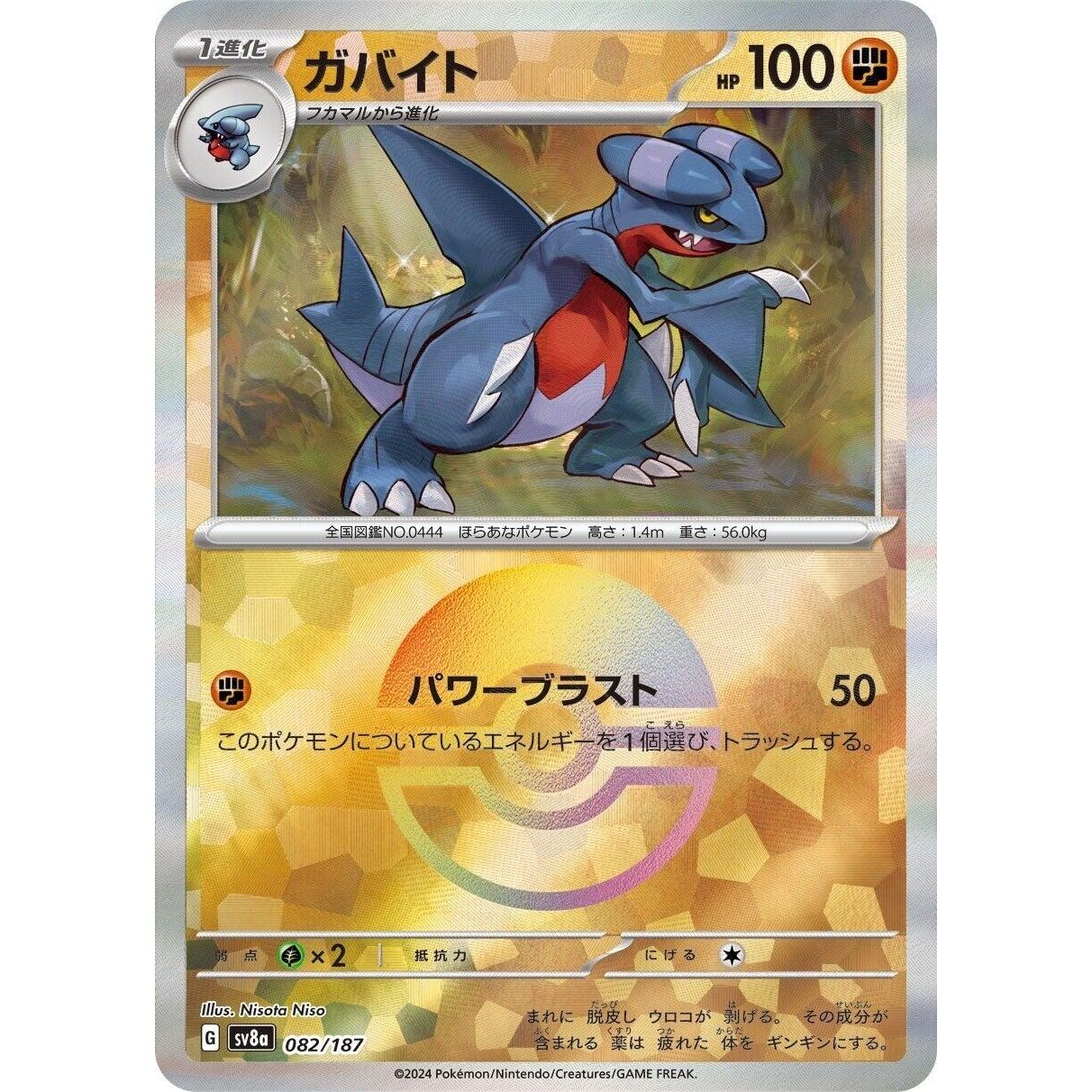 Image for Gabite (Mirror Foil) (082/187) (SV8a) - Pokemon Japan