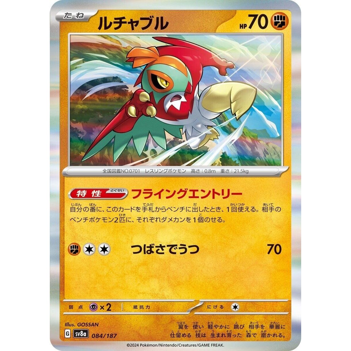 Image for Hawlucha (084/187) (SV8a) - Pokemon Japan