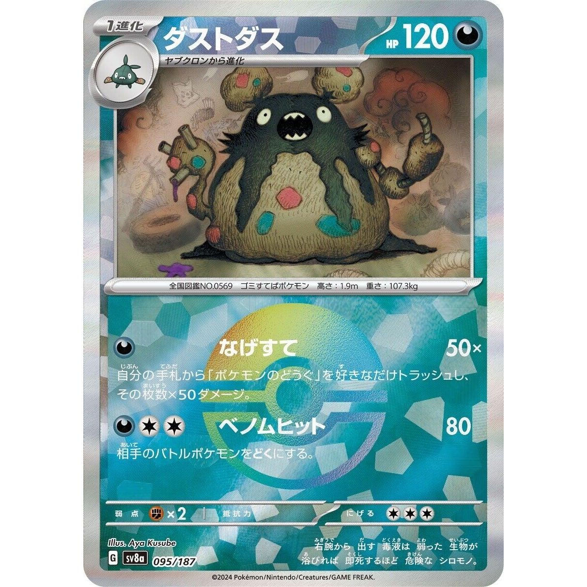 Image for Garbodor (Mirror Foil) (095/187) (SV8a) - Pokemon Japan