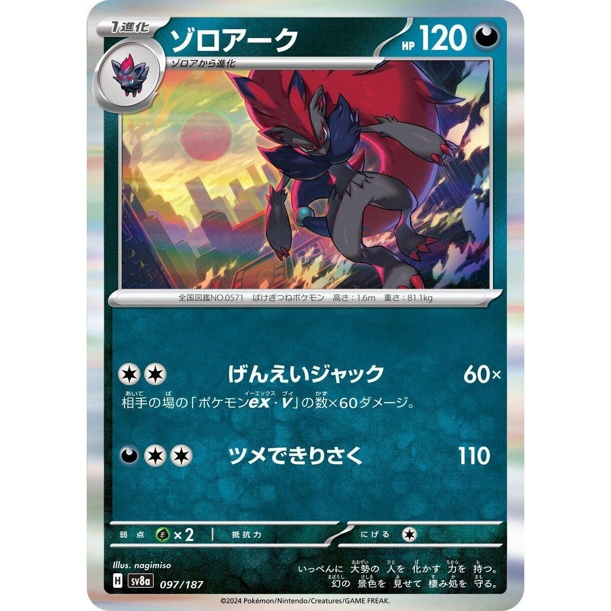 Image for Zoroark (097/187) (SV8a) - Pokemon Japan