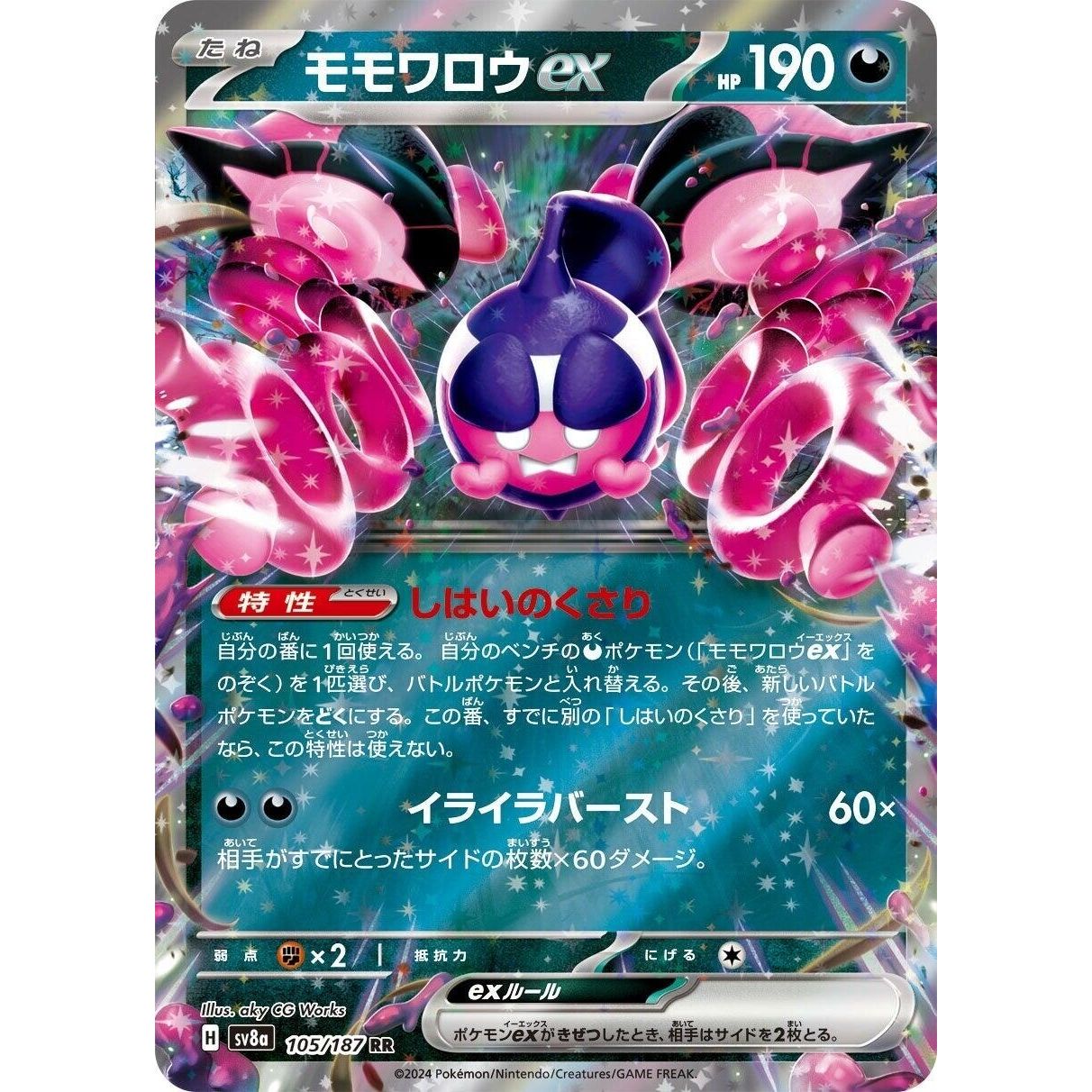 Image for Pecharunt ex (105/187) (SV8a) - Pokemon Japan