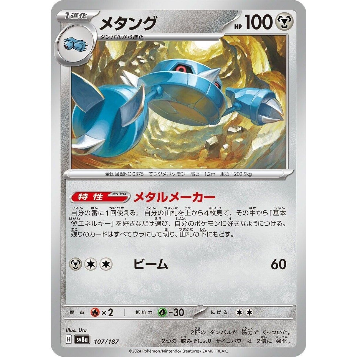 Image for Metang (107/187) (SV8a) - Pokemon Japan