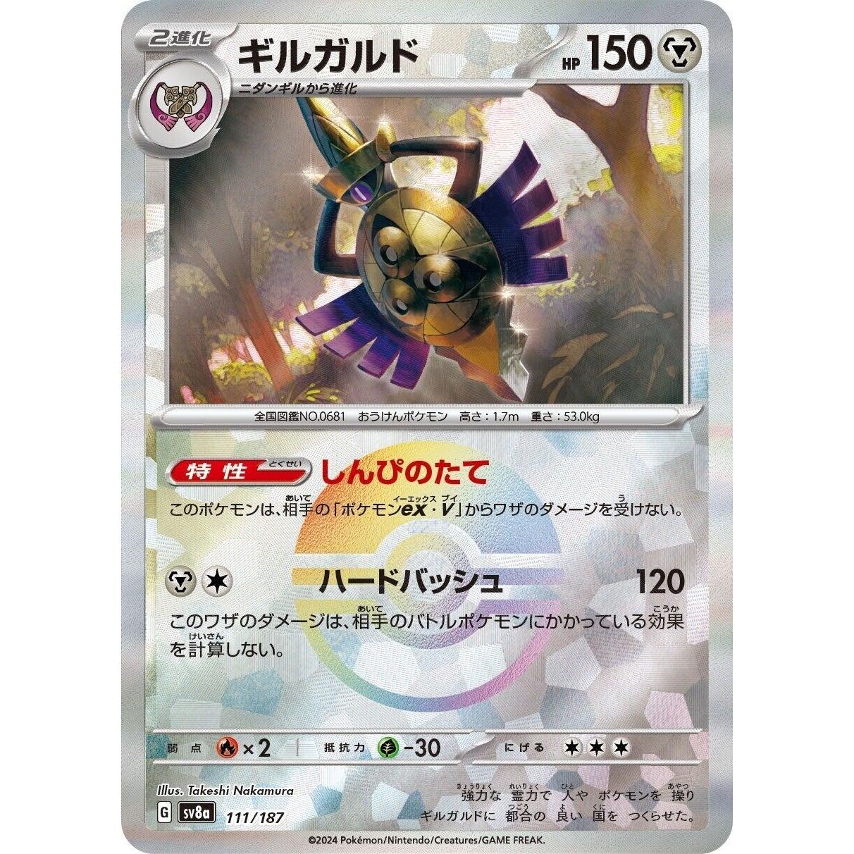 Image for Aegislash (Mirror Foil) (111/187) (SV8a) - Pokemon Japan