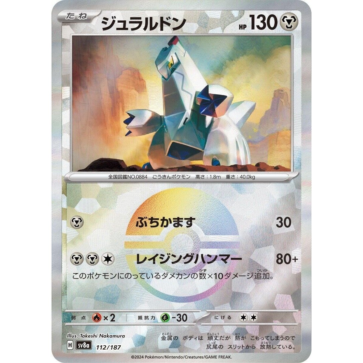 Image for Duraludon (Mirror Foil) (112/187) (SV8a) - Pokemon Japan