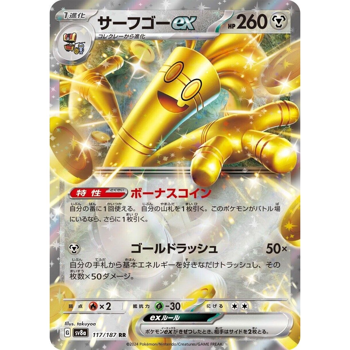 Image for Gholdengo ex (117/187) (SV8a) - Pokemon Japan
