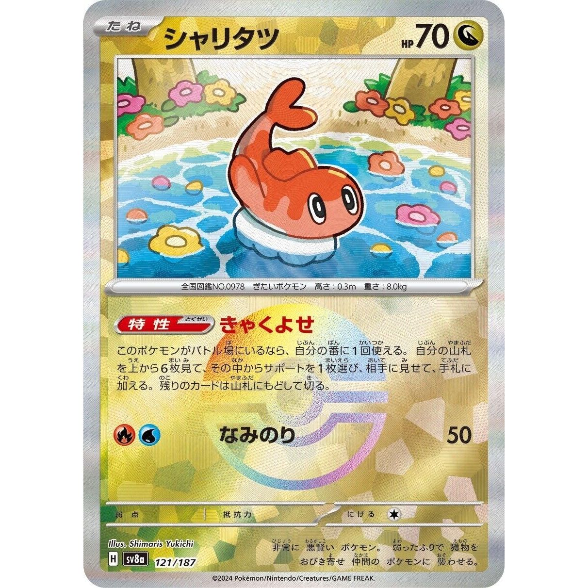 Image for Tatsugiri (Mirror Foil) (121/187) (SV8a) - Pokemon Japan