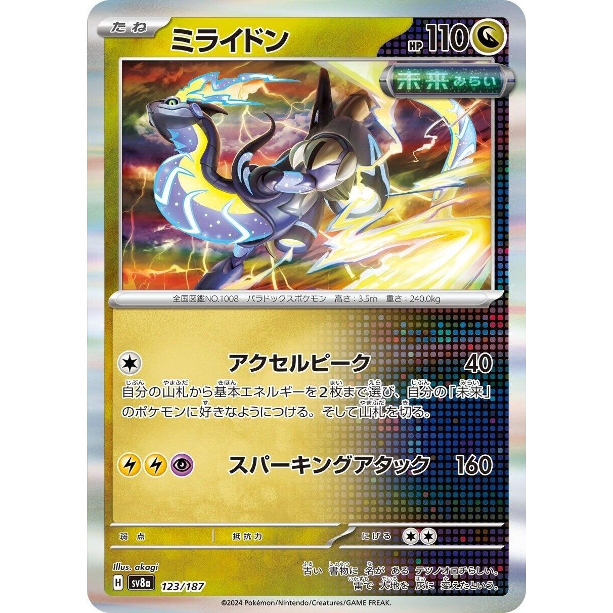 Image for Miraidon (123/187) (SV8a) - Pokemon Japan