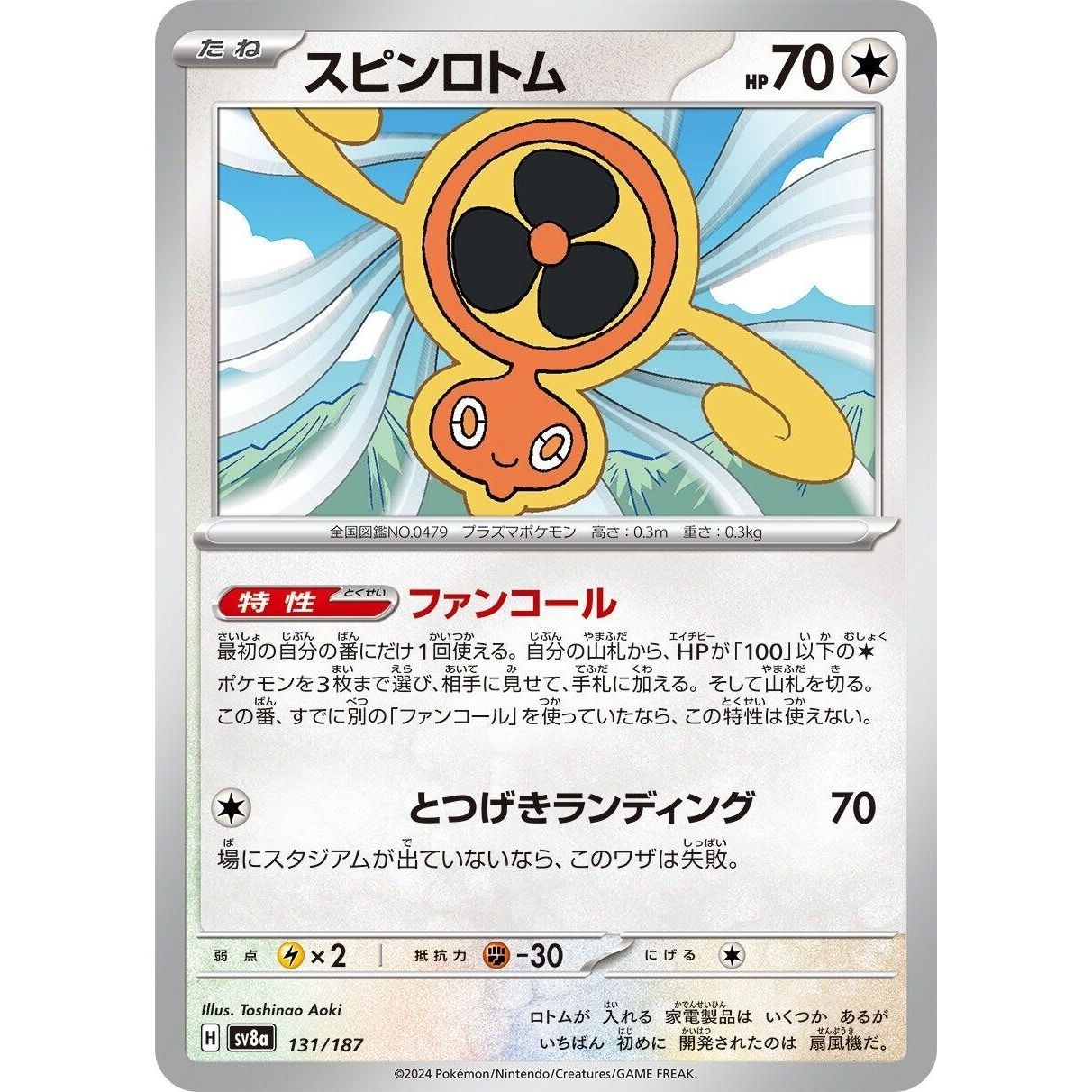 Image for Fan Rotom (131/187) (SV8a) - Pokemon Japan