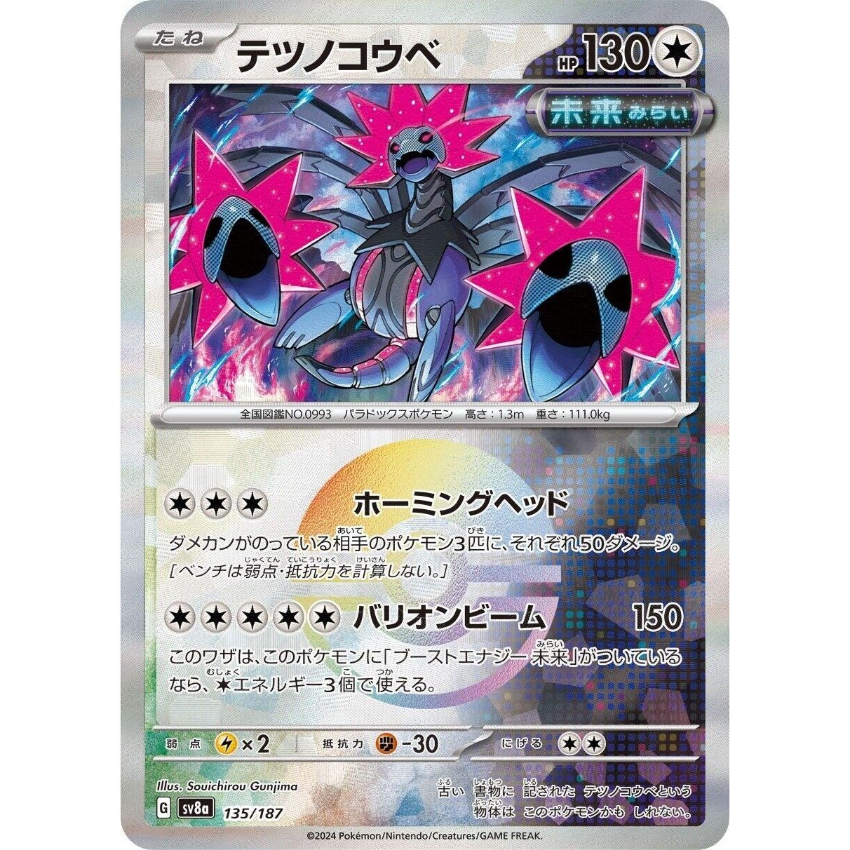 Image for Iron Jugulis (Mirror Foil) (135/187) (SV8a) - Pokemon Japan