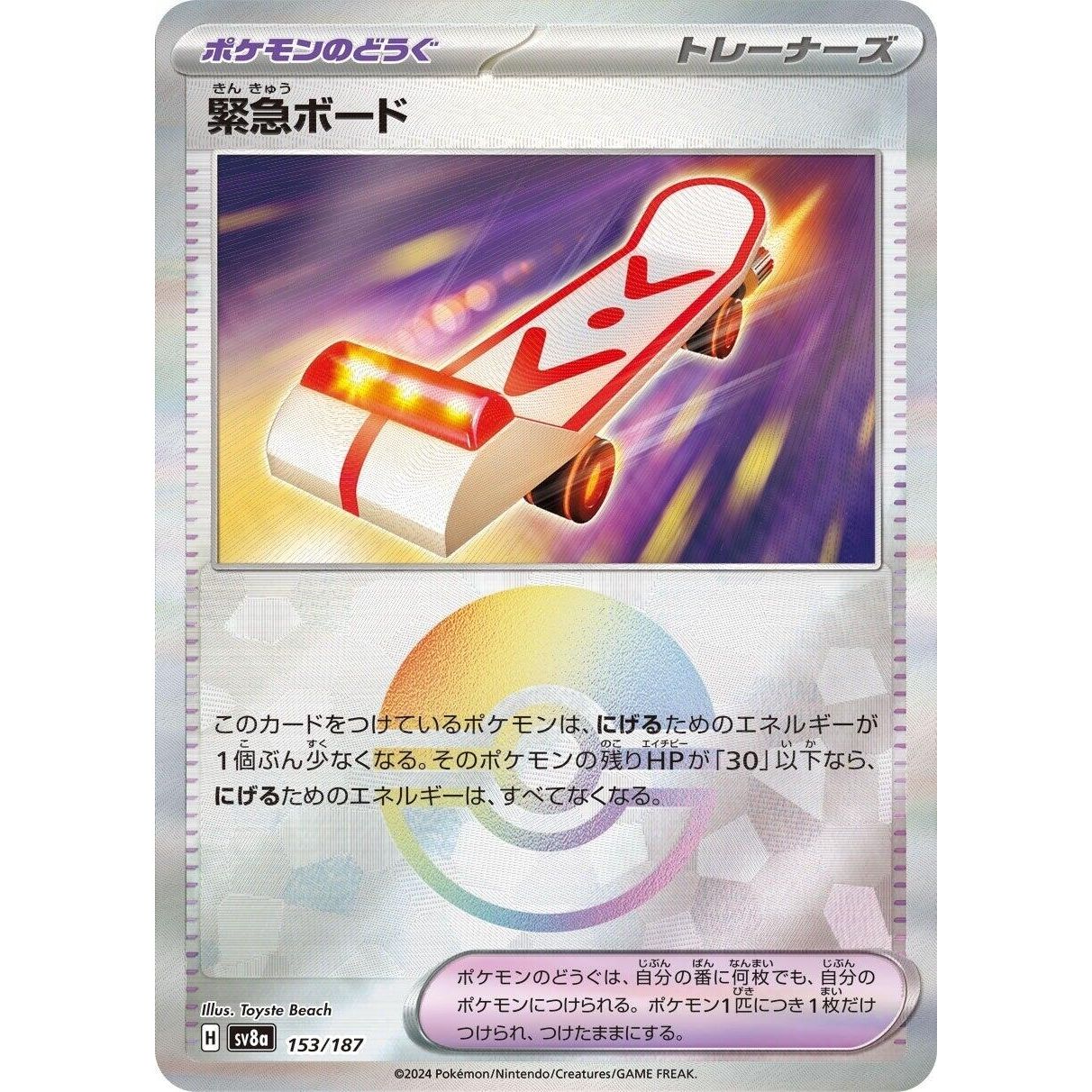 Image for Rescue Board (Mirror Foil) (153/187) (SV8a) - Pokemon Japan