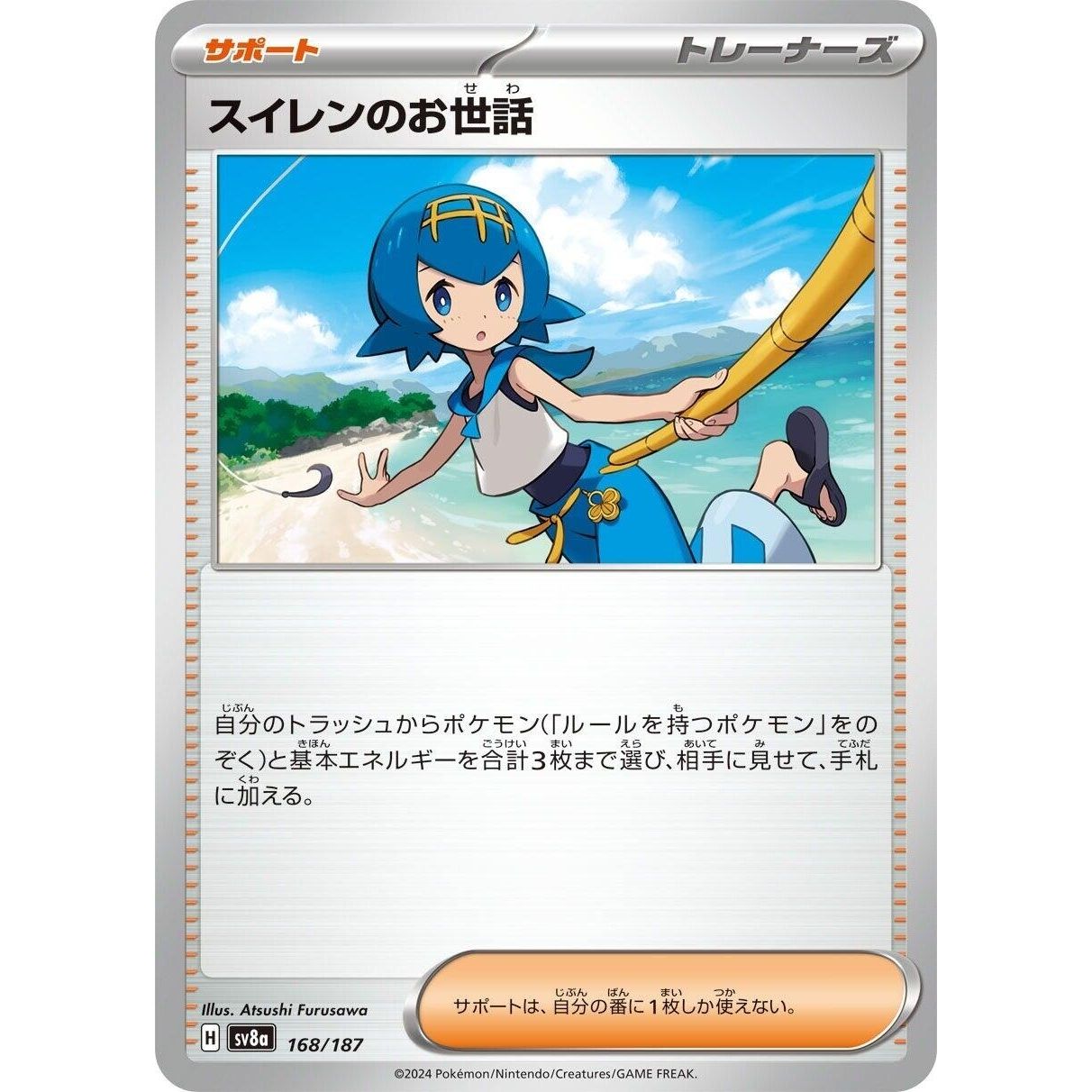 Image for Lana's Aid (168/187) (SV8a) - Pokemon Japan