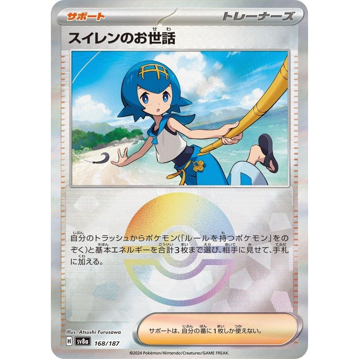 Image for Lana's Aid (Mirror Foil) (168/187) (SV8a) - Pokemon Japan