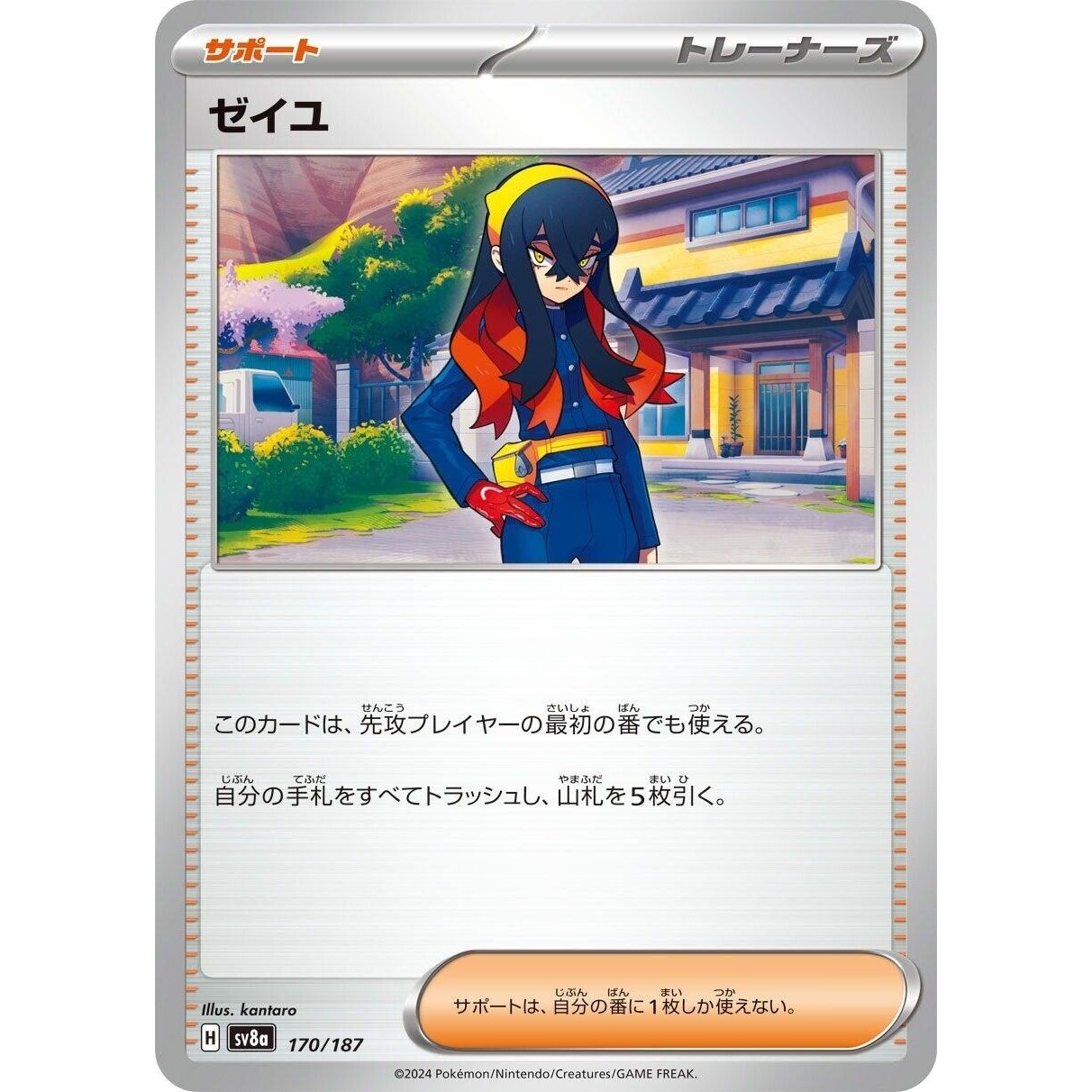 Image for Carmine (170/187) (SV8a) - Pokemon Japan