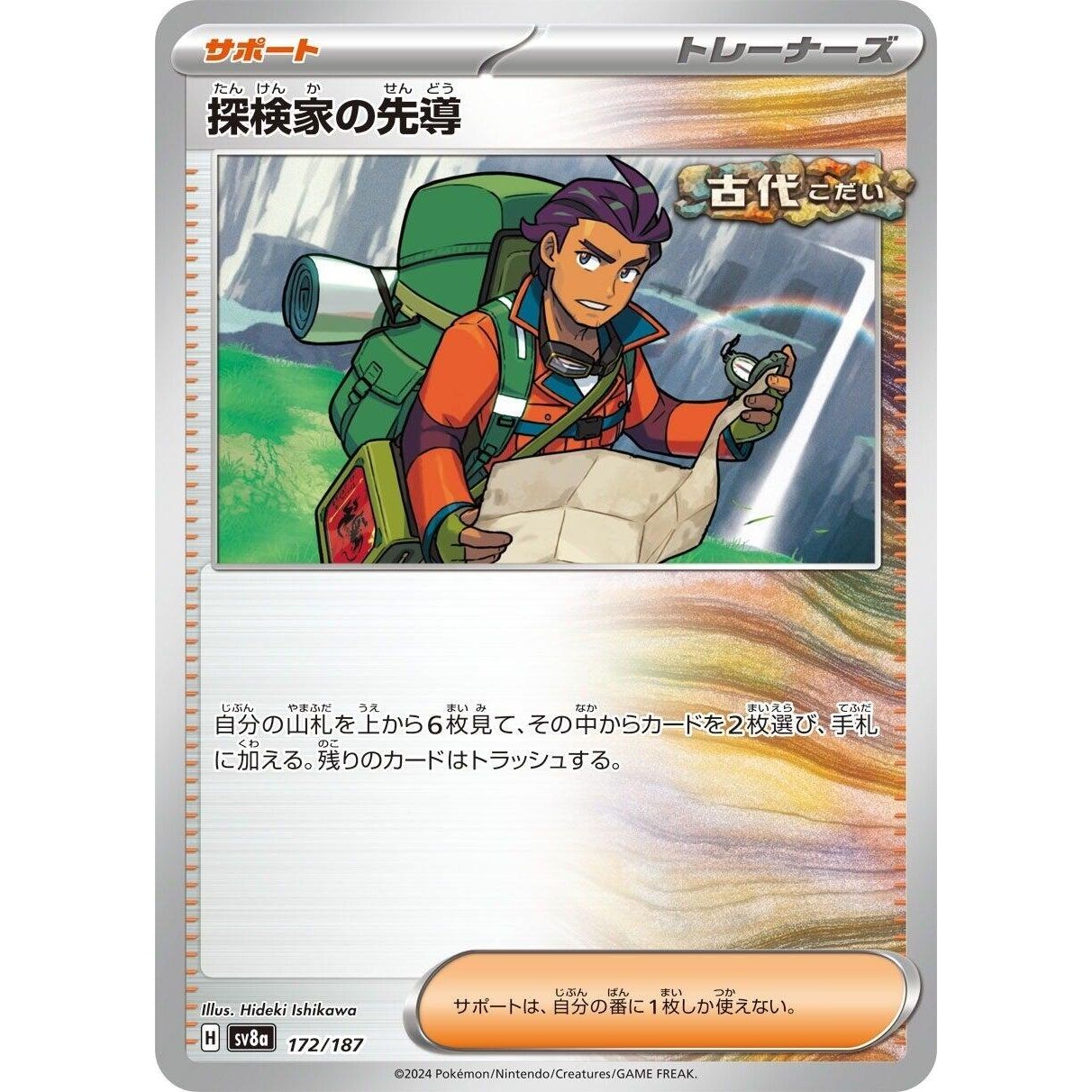 Image for Explorer's Guidance (172/187) (SV8a) - Pokemon Japan
