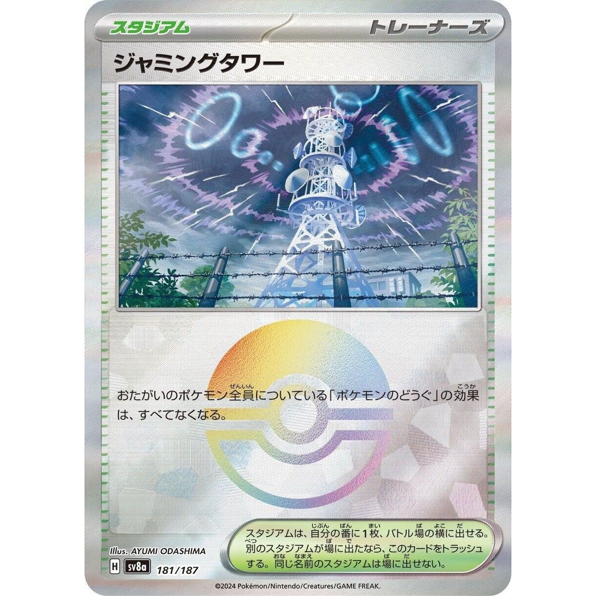 Image for Jamming Tower (Mirror Foil) (181/187) (SV8a) - Pokemon Japan