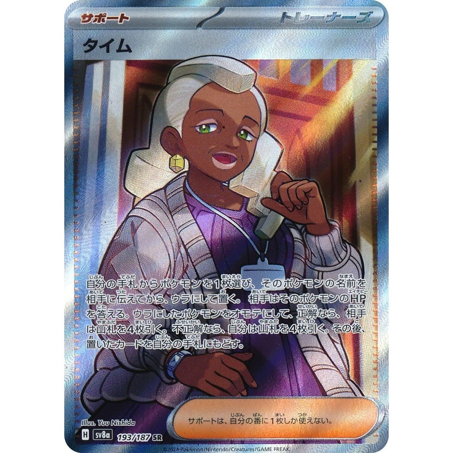 Image for Tyme (193/187) (SV8a) - Pokemon Japan