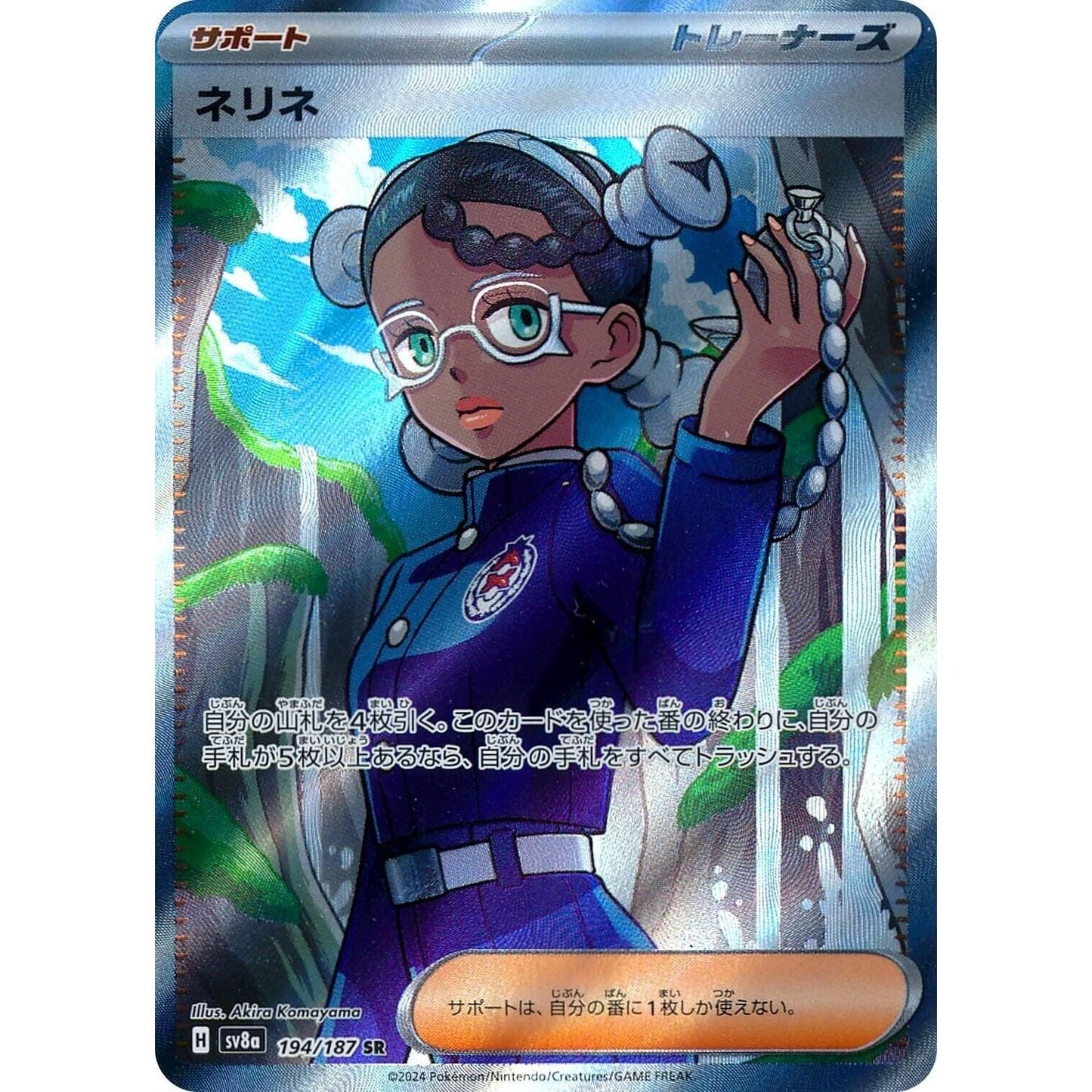 Image for Amarys (194/187) (SV8a) - Pokemon Japan