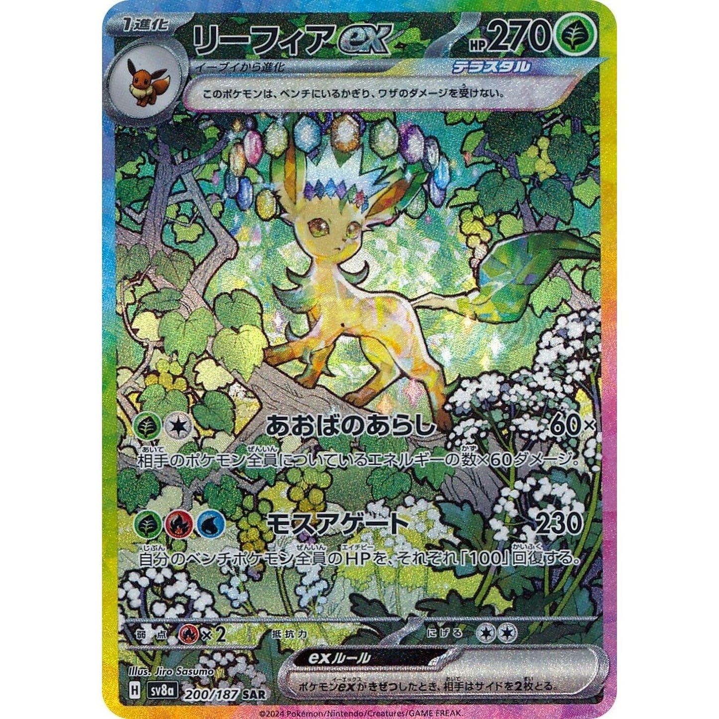 Image for Leafeon ex (200/187) (SV8a) - Pokemon Japan