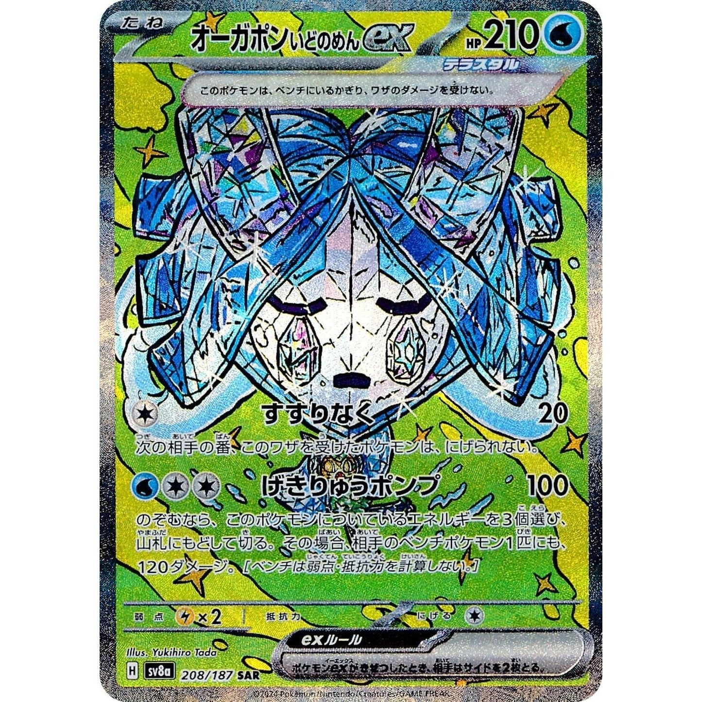 Image for Wellspring Mask Ogerpon ex (208/187) (SV8a) - Pokemon Japan