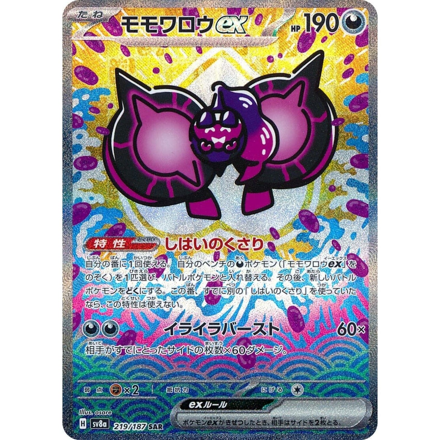 Image for Pecharunt ex (219/187) (SV8a) - Pokemon Japan