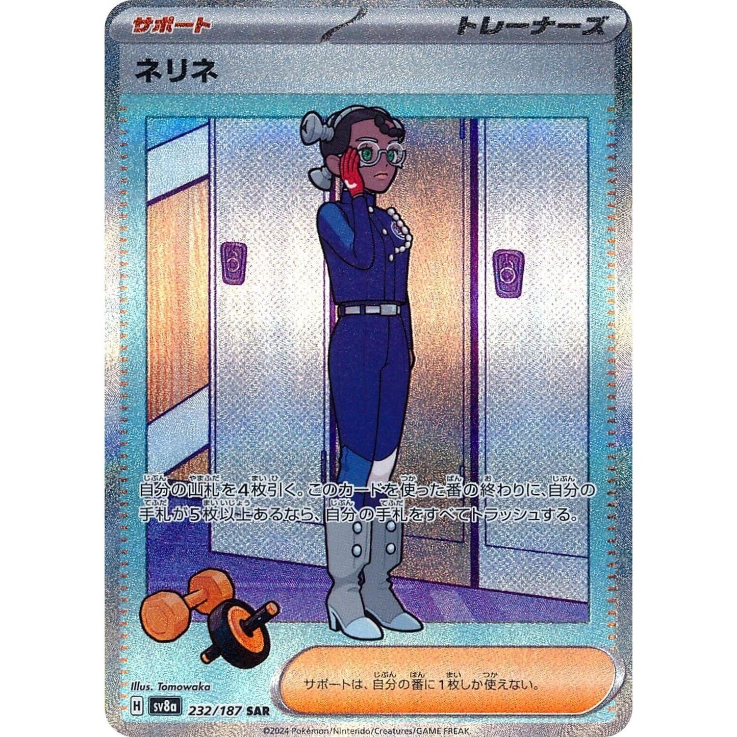 Image for Amarys (232/187) (SV8a) - Pokemon Japan