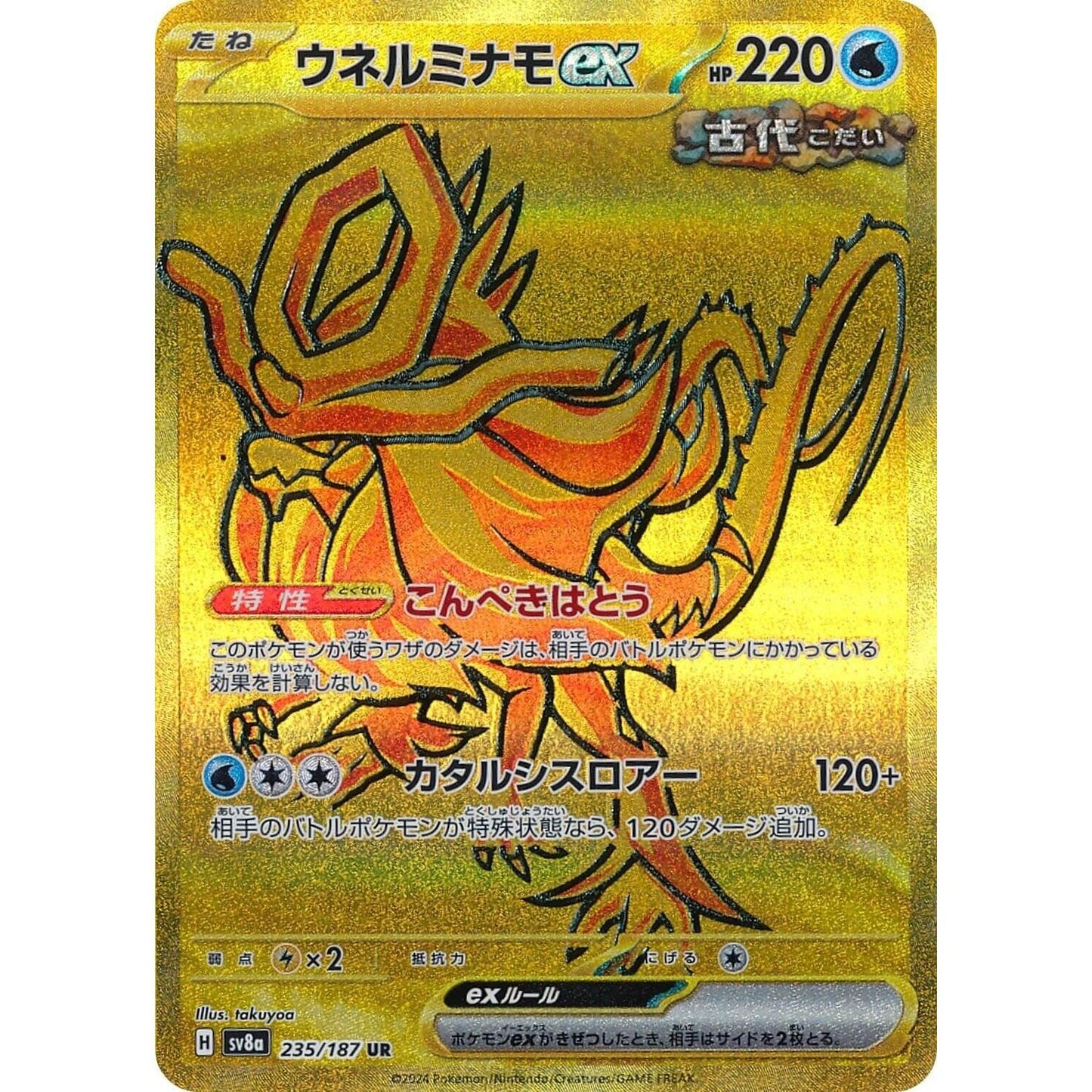 Image for Walking Wake ex (235/187) (SV8a) - Pokemon Japan