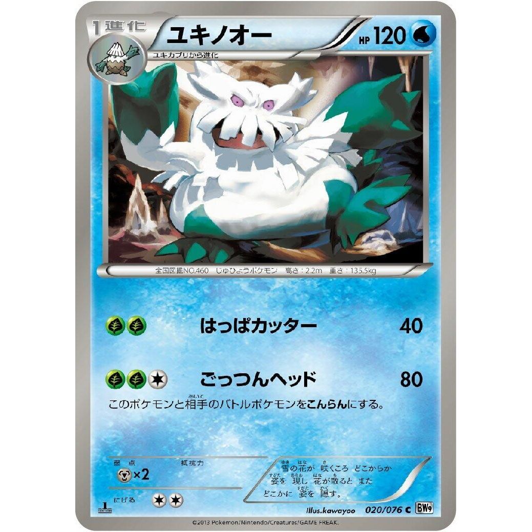 Image for Abomasnow (020/076) (BW9) - Pokemon Japan