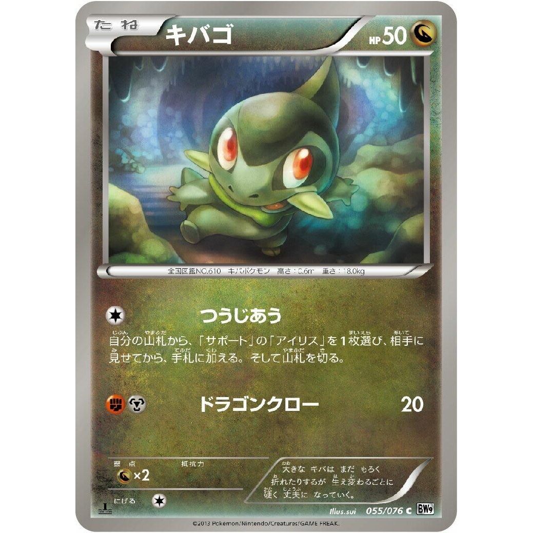 Image for Axew (055/076) (BW9) - Pokemon Japan