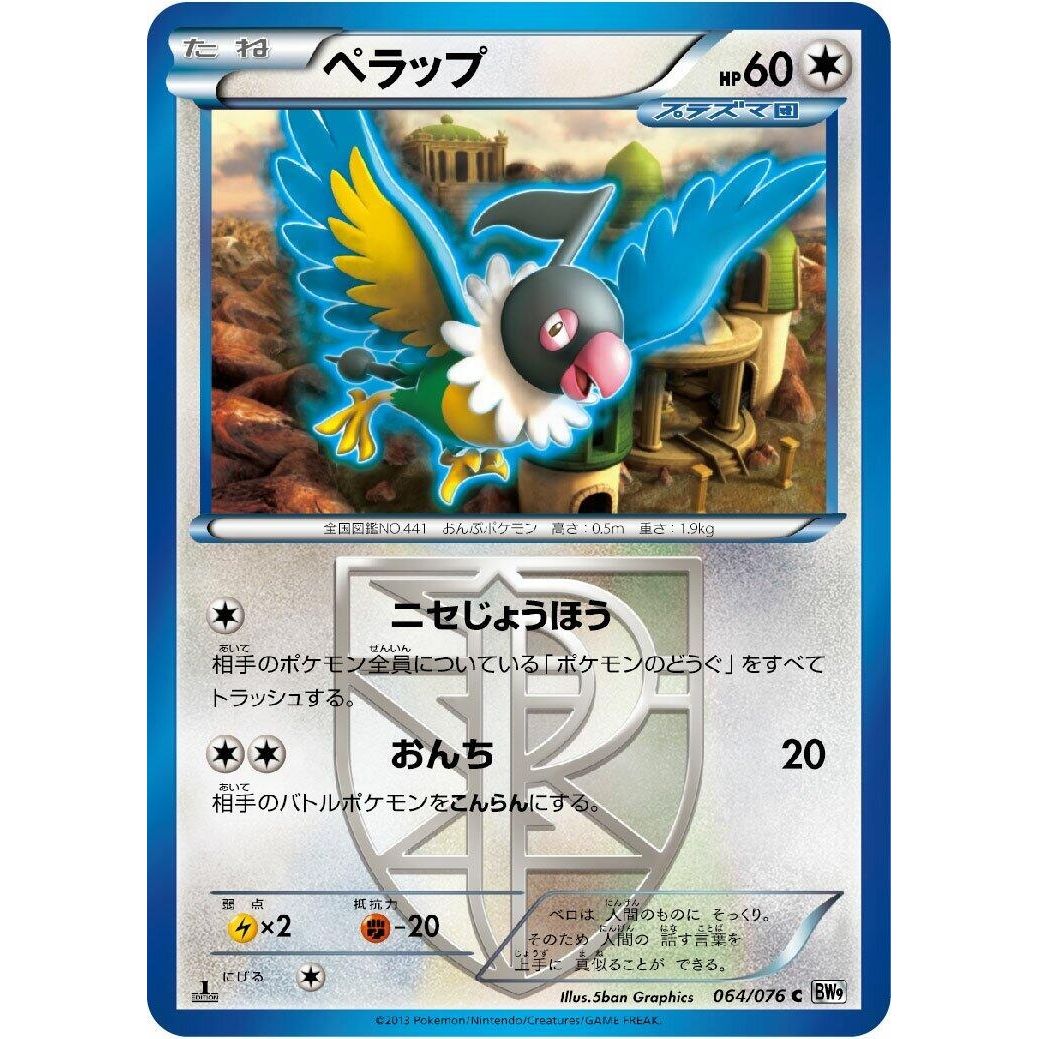 Image for Chatot (Team Plasma) (064/076) (BW9) - Pokemon Japan