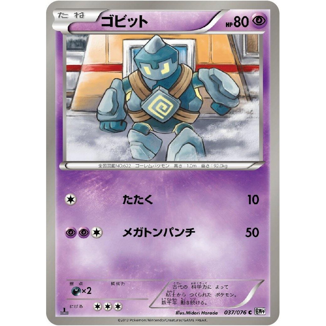 Image for Golett (037/076) (BW9) - Pokemon Japan