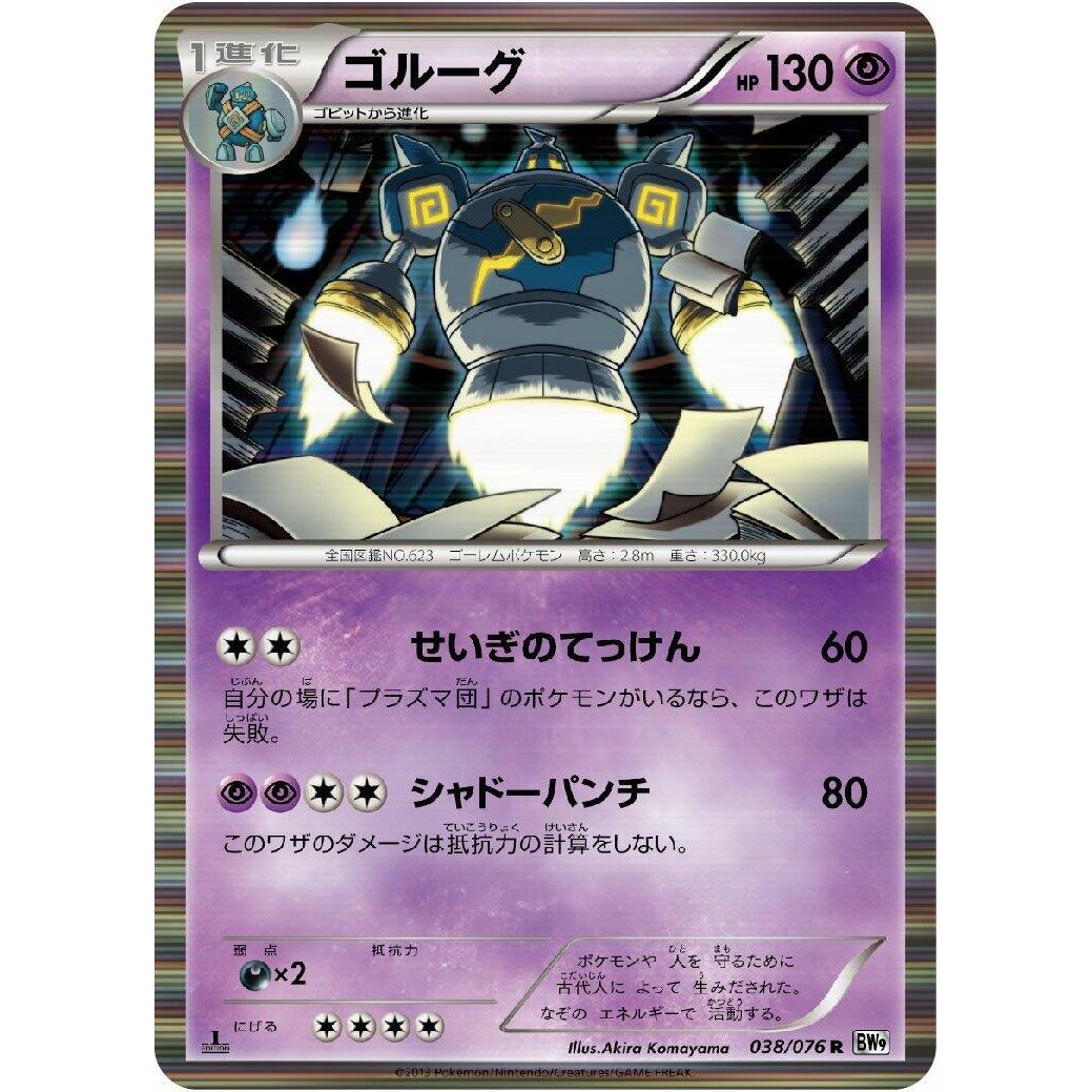 Image for Golurk (038/076) (BW9) - Pokemon Japan
