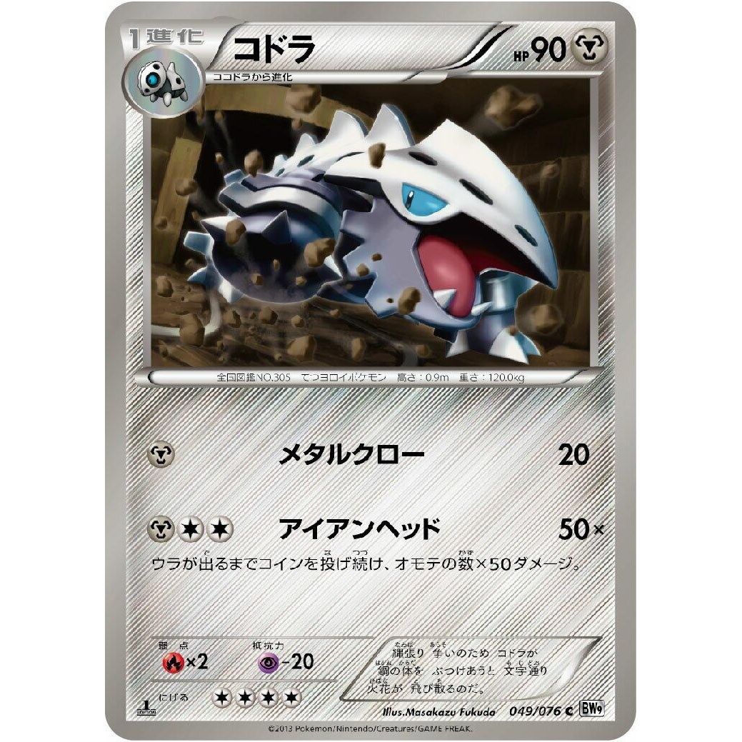 Image for Lairon (049/076) (BW9) - Pokemon Japan