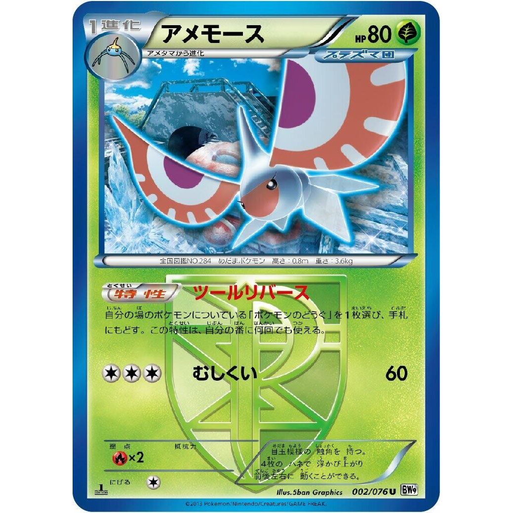 Image for Masquerain (Team Plasma) (002/076) (BW9) - Pokemon Japan