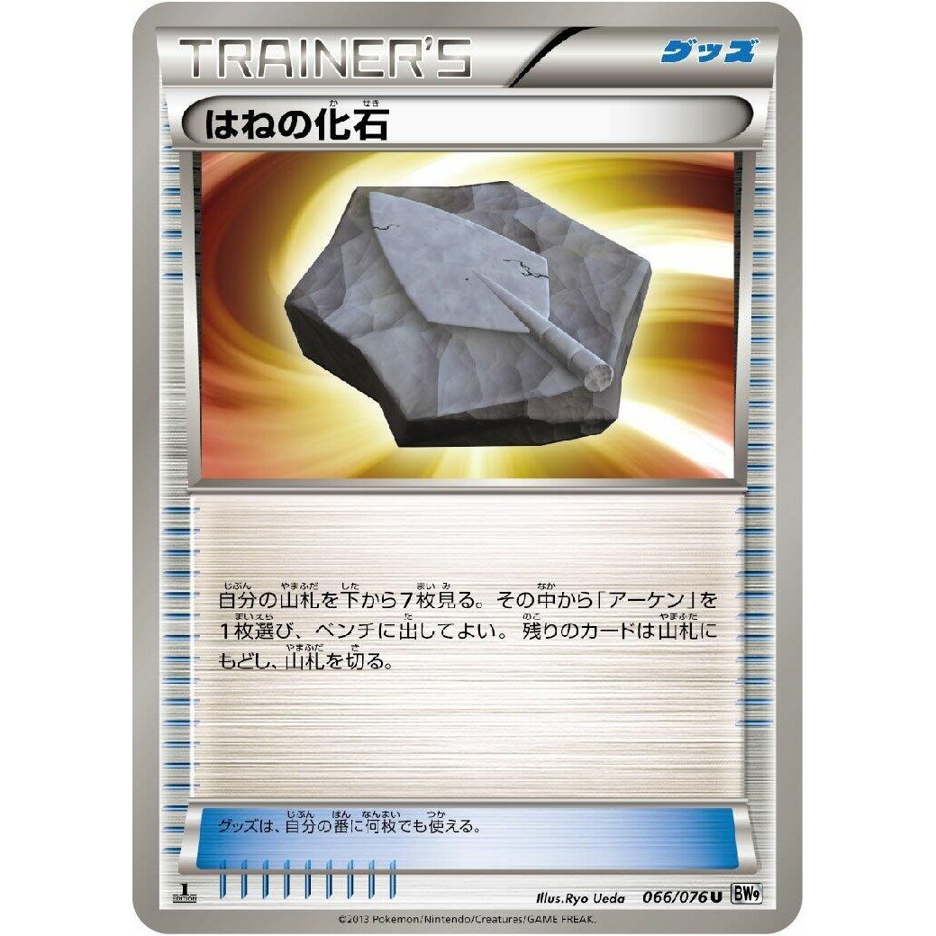 Image for Plume Fossil (066/076) (BW9) - Pokemon Japan