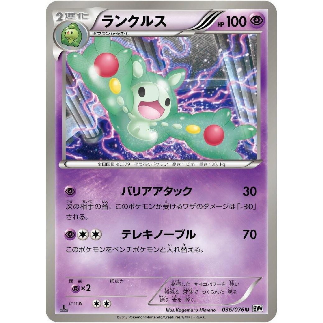 Image for Reuniclus (036/076) (BW9) - Pokemon Japan