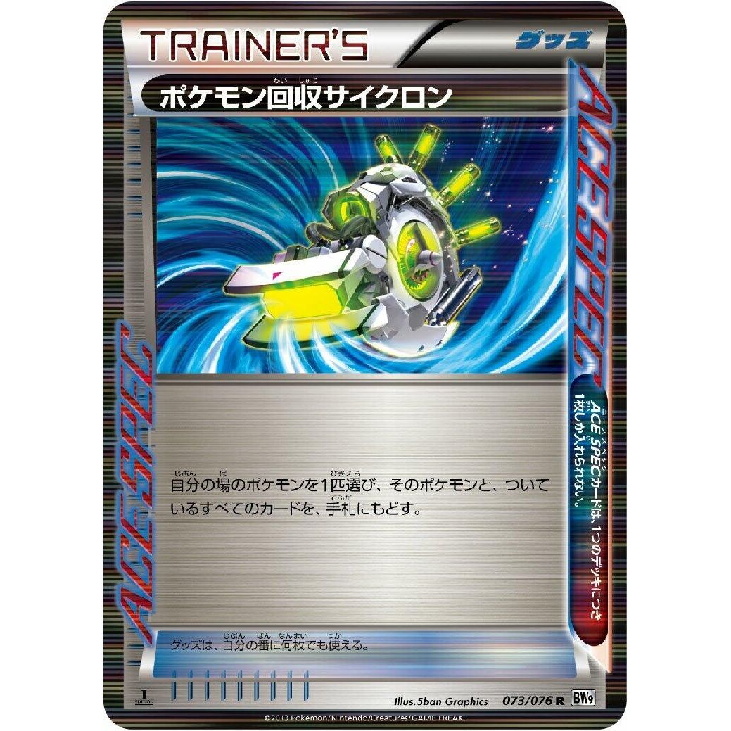 Image for Scoop Up Cyclone (073/076) (BW9) - Pokemon Japan