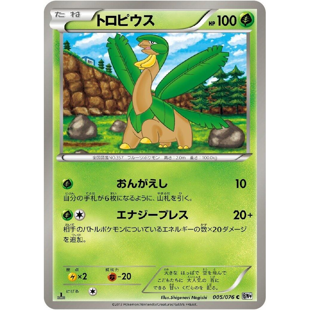 Image for Tropius (005/076) (BW9) - Pokemon Japan